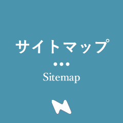 サイトマップ